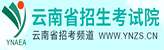 云南省招生考試院